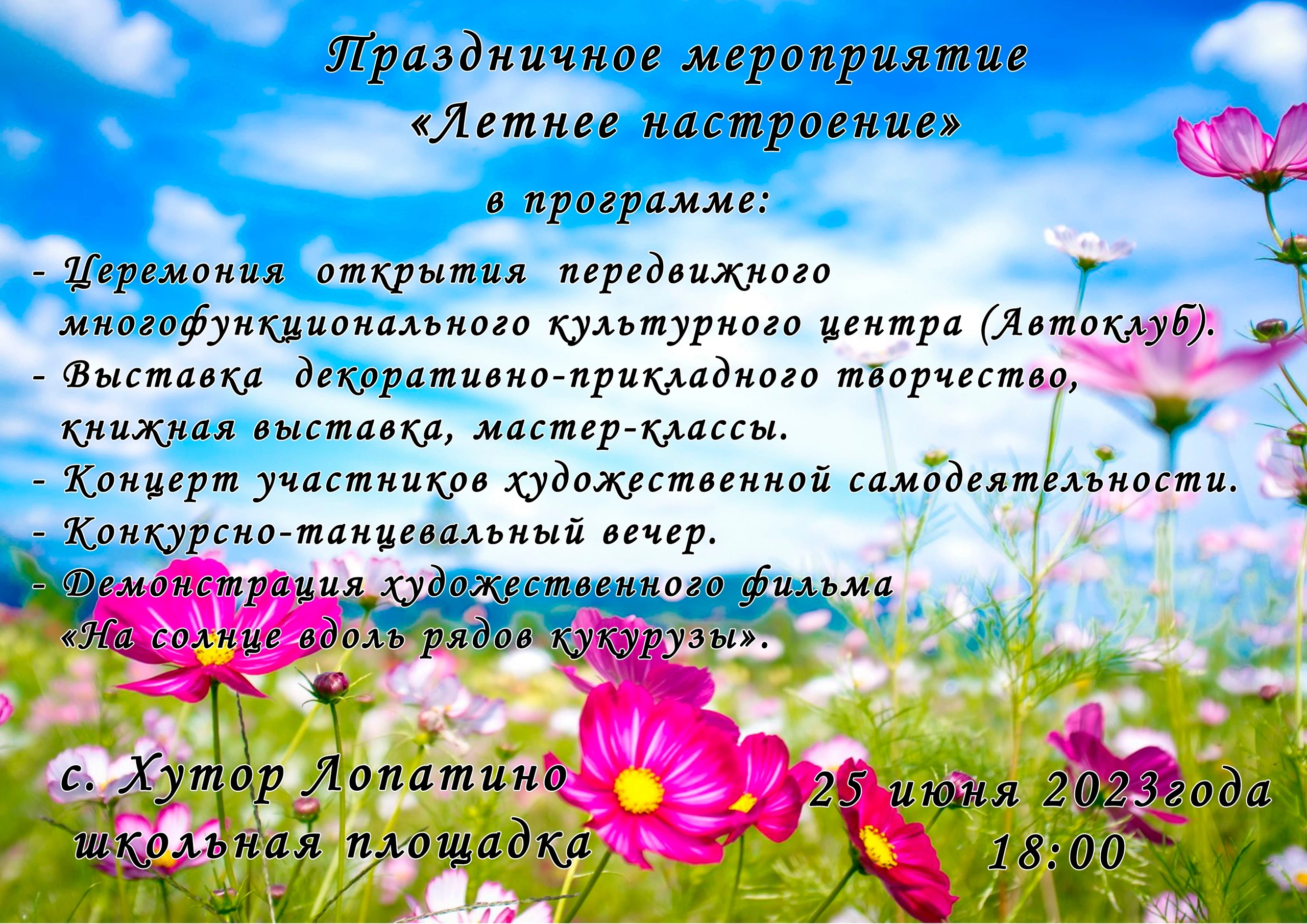 Праздничное мероприятие &amp;quot;Летнее настроение&amp;quot;.